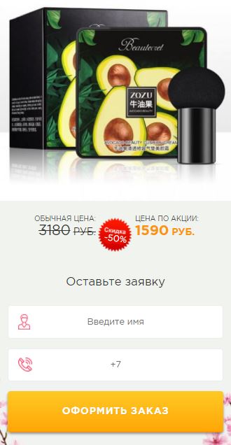 Кушон крем с экстрактом авокадо в Якутске